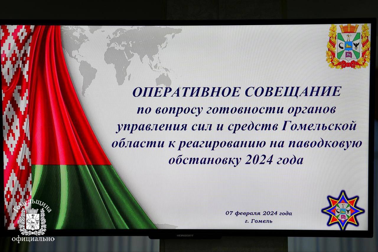 В Гомеле обсудили готовность к паводку — Житковичи. Новае Палессе. Районная  газета